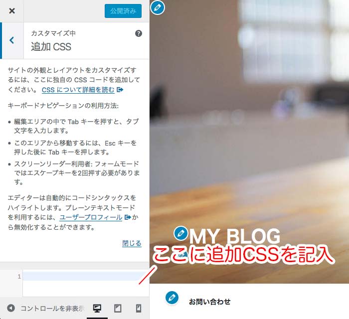 追加したいCSSを記入する
