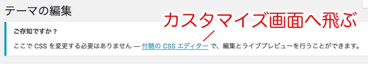 追加CSSカスタマイズへのリンク