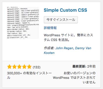 CSS編集プラグイン（Simple Custom CSS）
