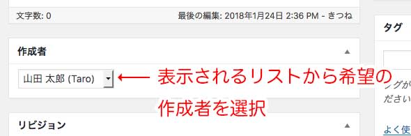 作成者リストから選択する