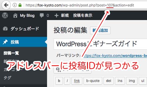 アドレスバーに記載されている投稿IDが見つかる