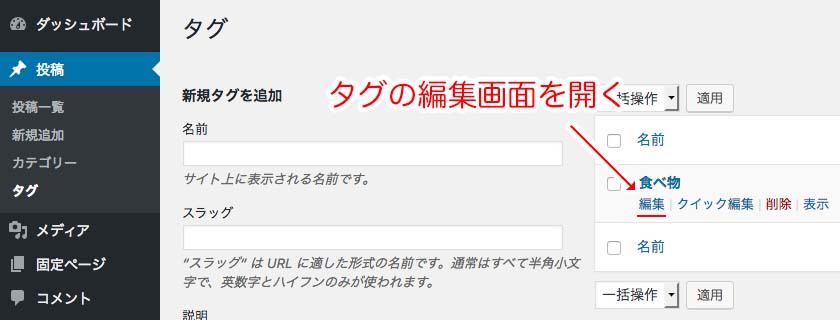 タグ管理画面を開く