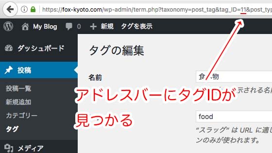 アドレスバーに記載されているタグIDが見つかる
