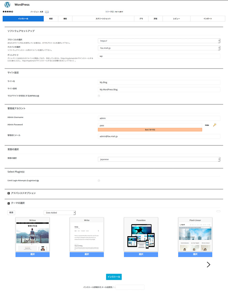 「WordPress」インストールの設定画面