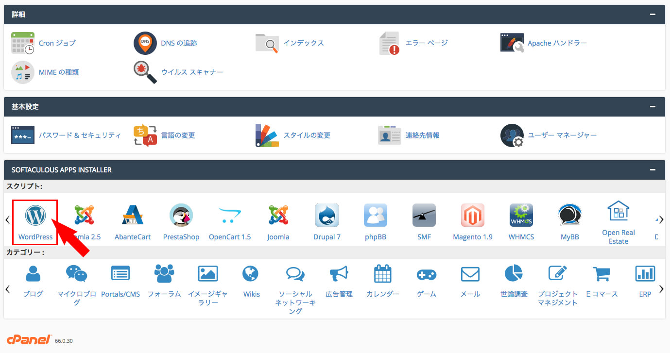 cPanelでWordPressを選択