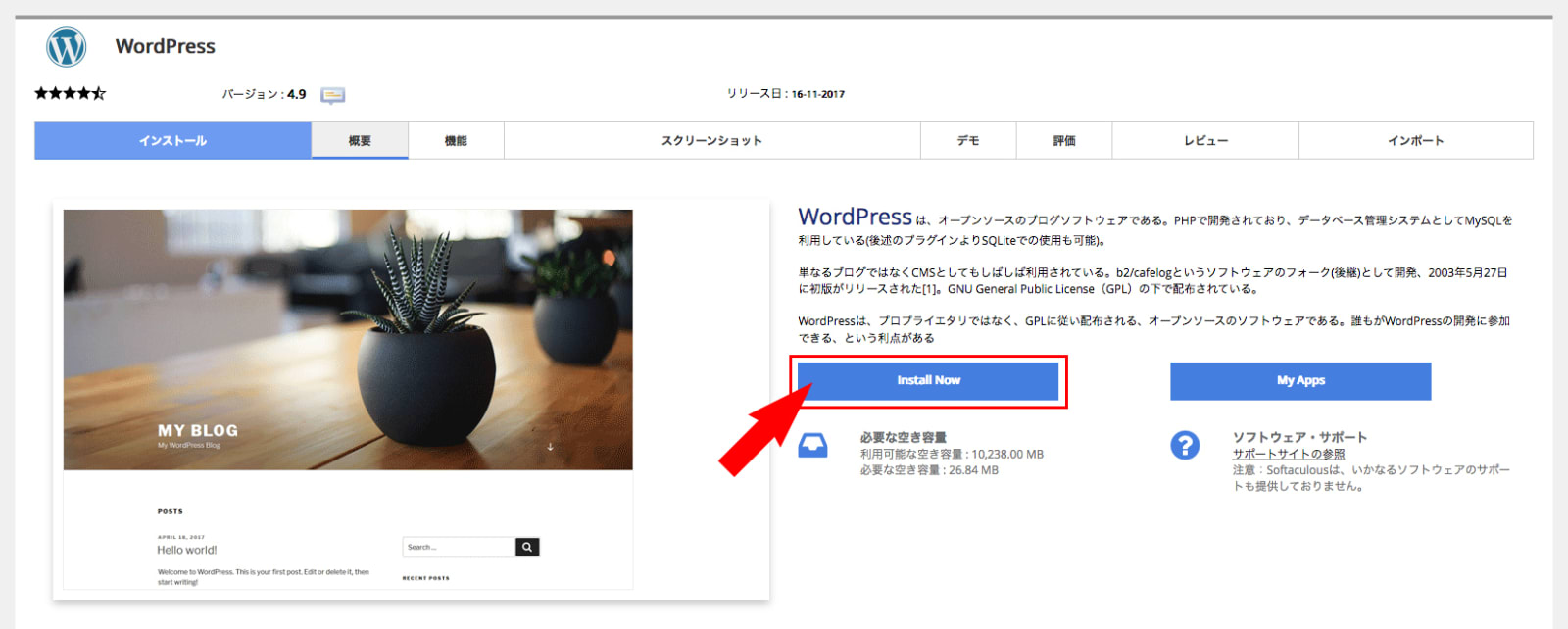 WordPressのインストール