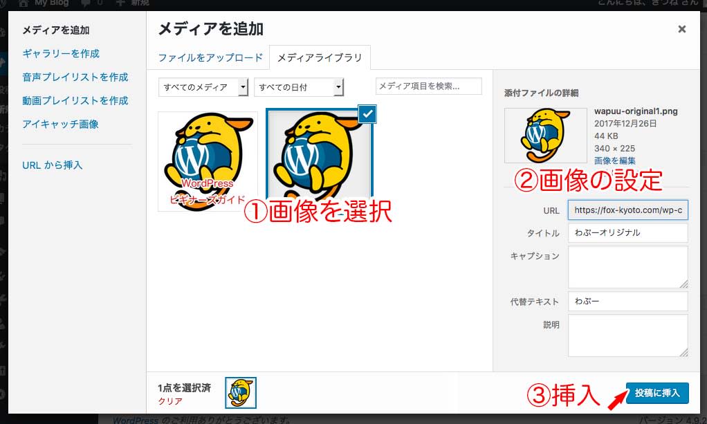 挿入する画像の設定