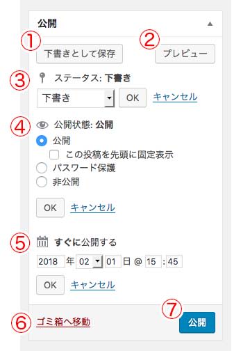 公開設定を行う