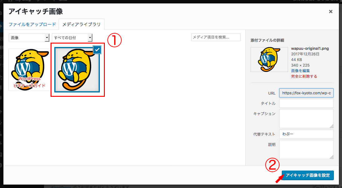 アイキャッチ画像を設定