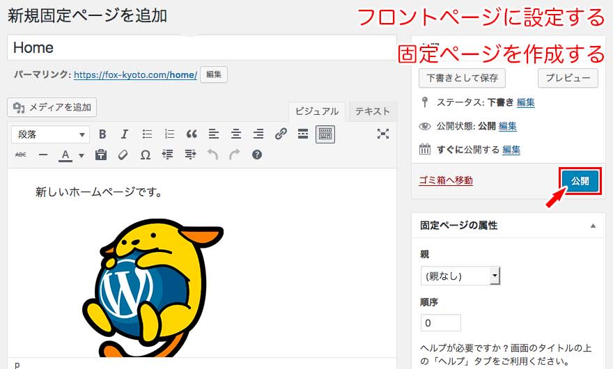 フロントページに設定する固定ページを作成する