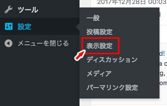 表示設定画面を開く