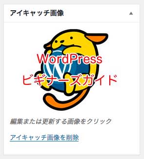 アイキャッチ画像が設定されている場合