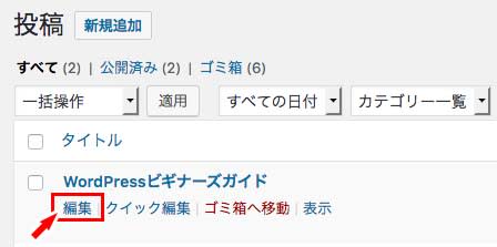 編集をクリックする