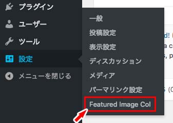 プラグインの設定画面を開く