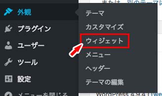 ウィジェット画面を開く