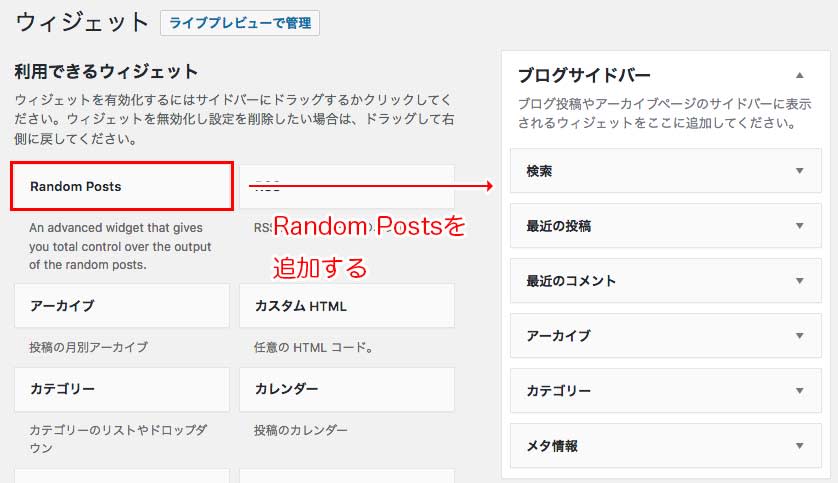 ウィジェットを追加する