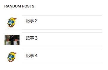 ランダム表示の確認１