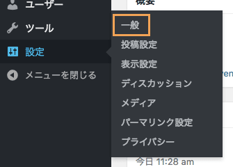 一般設定画面へ移動する