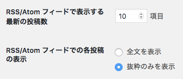 RSSの表示設定