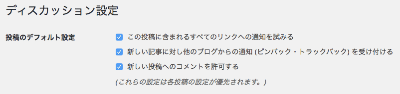 投稿のデフォルト設定