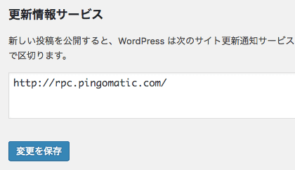 更新情報サービス設定