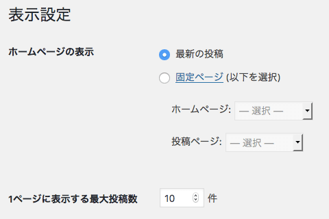 投稿の表示設定