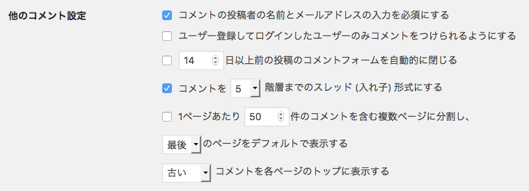 他のコメント設定