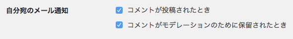 自分宛のメール通知設定