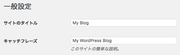 サイトのタイトルとキャッチフレーズ
