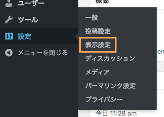表示設定へ移動