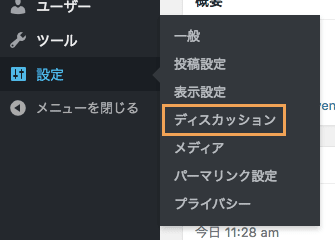 ディスカッション設定に移動する