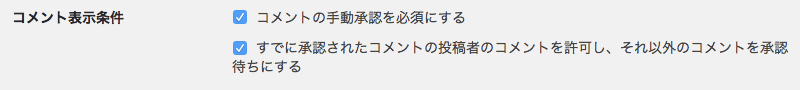 コメント表示条件