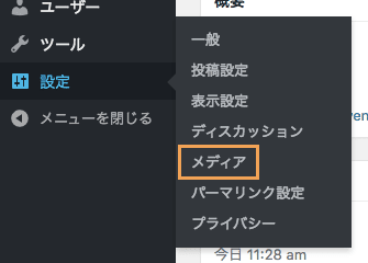 メディア設定へ移動
