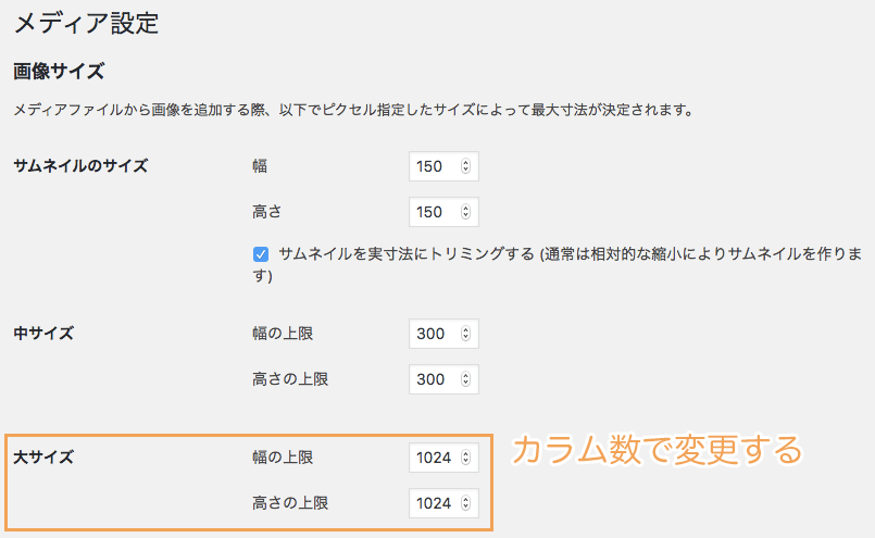 画像サイズの設定