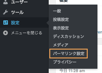 パーマリンク設定へ移動