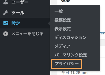 プライバシー設定へ移動