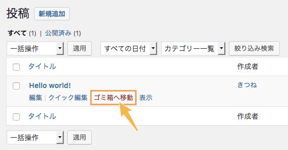 サンプルブログ記事を削除