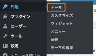 テーマ画面へ移動
