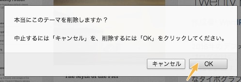 OKボタンをクリック