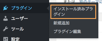 インストール済みプラグインへ移動