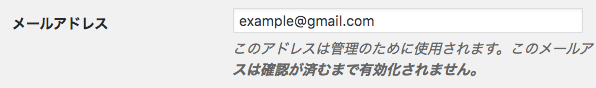 メールアドレス設定