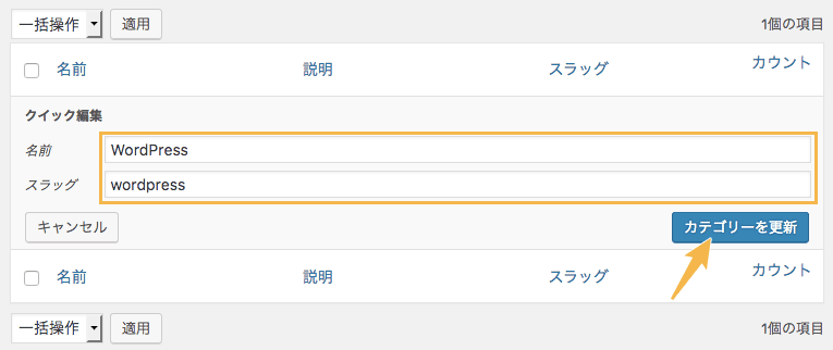 未分類カテゴリーを削除
