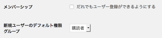 メンバー設定
