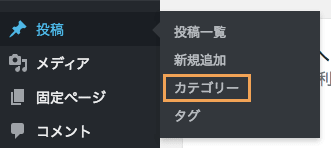 カテゴリーページへ移動
