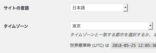 言語とタイムゾーン