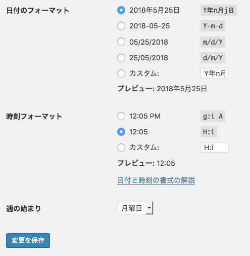日時・時刻フォーマット