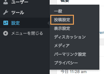 投稿設定画面へ移動する