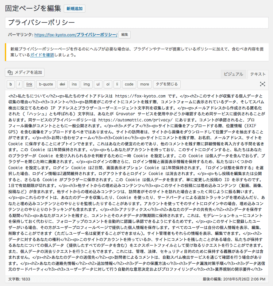 ページ内容の記入