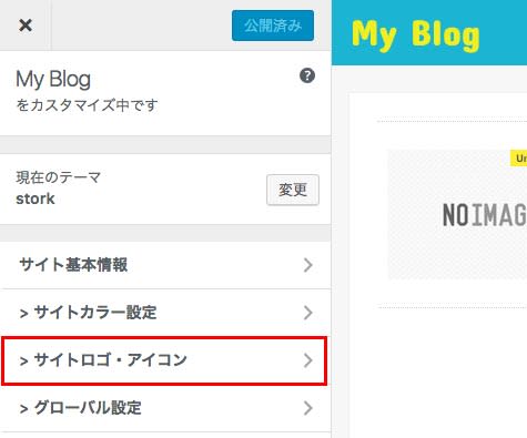 サイトロゴ・アイコンの設定を開く