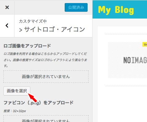 ロゴ画像をアップロードする